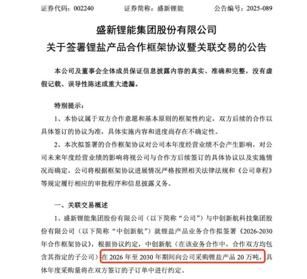 微信股票配资 盛新锂能再签百亿级大单！锂电行业掀起“锁单潮”